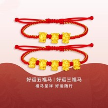 水贝黄金转运珠手链足金五福马年本命生肖送女友老婆生节日礼物