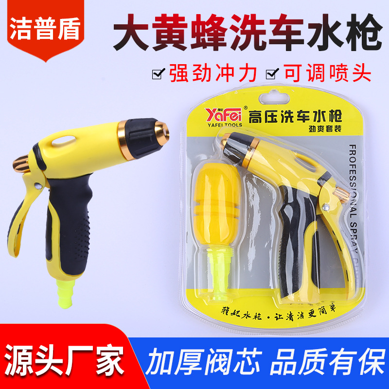 源头厂家洁普盾大黄蜂洗车水枪家用浇花洗车可调节高压水枪