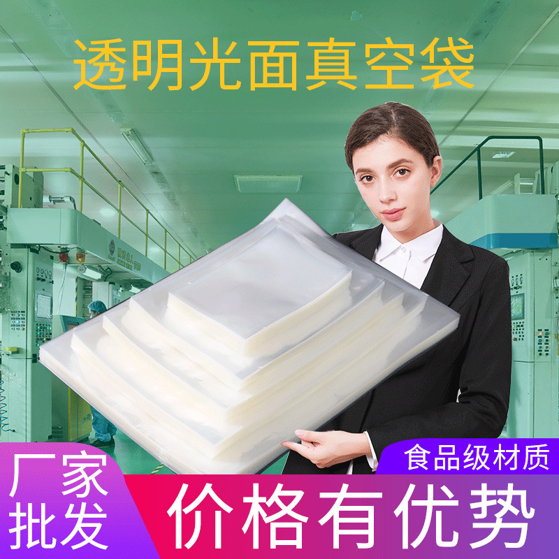 Food vacuum packaging bag transparent plastic sealed bag food vacuum compression bag fresh bag vacuum bag wholesale