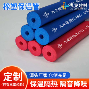 Rubber and Plastic Insulation Cotton Ppr Red and Blue Water Pipe Protective Cover Air Conditioning Water Pipe Colorful Rubber and Plastic Insulation Pipe Rubber and Plastic Sponge