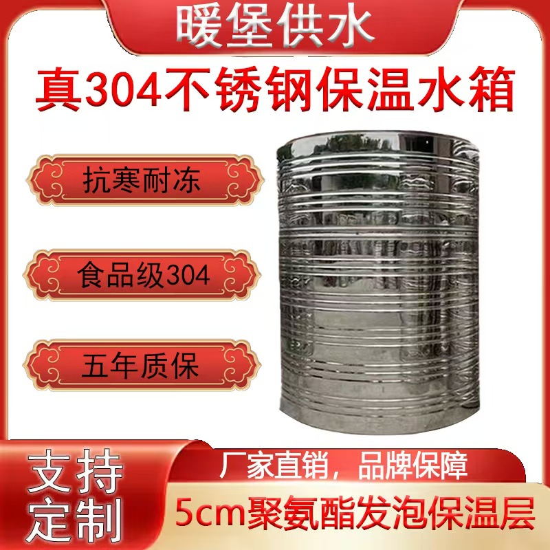 真304不锈钢双层保温水箱水塔水桶圆形保温水桶防冻家用蓄水塔