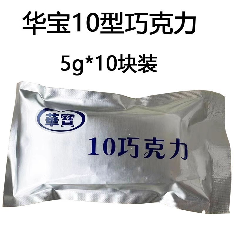 纯可可脂10型军工巧克力华宝10型空勤巧克力牛奶巧克力小金条喜糖|undefined