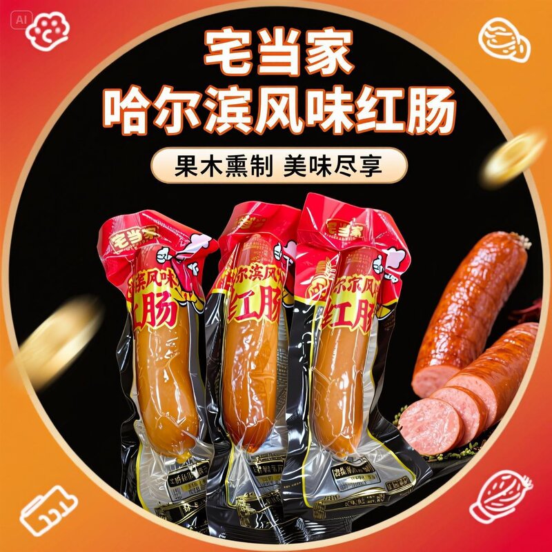 Harbin 90g Harbin-Style Fruitwood-Smoked Grilled Red Sausage, Traditional and Delicious, Authentic with a Crispy and Tender Texture, Shelf Life 90 Days Harbin 90g Harbin-Style Fruitwood-Smoked Grilled Red Sausage, Traditional and Delicious, Authentic with a Crispy and Tender Texture, Shelf Life 90 Days