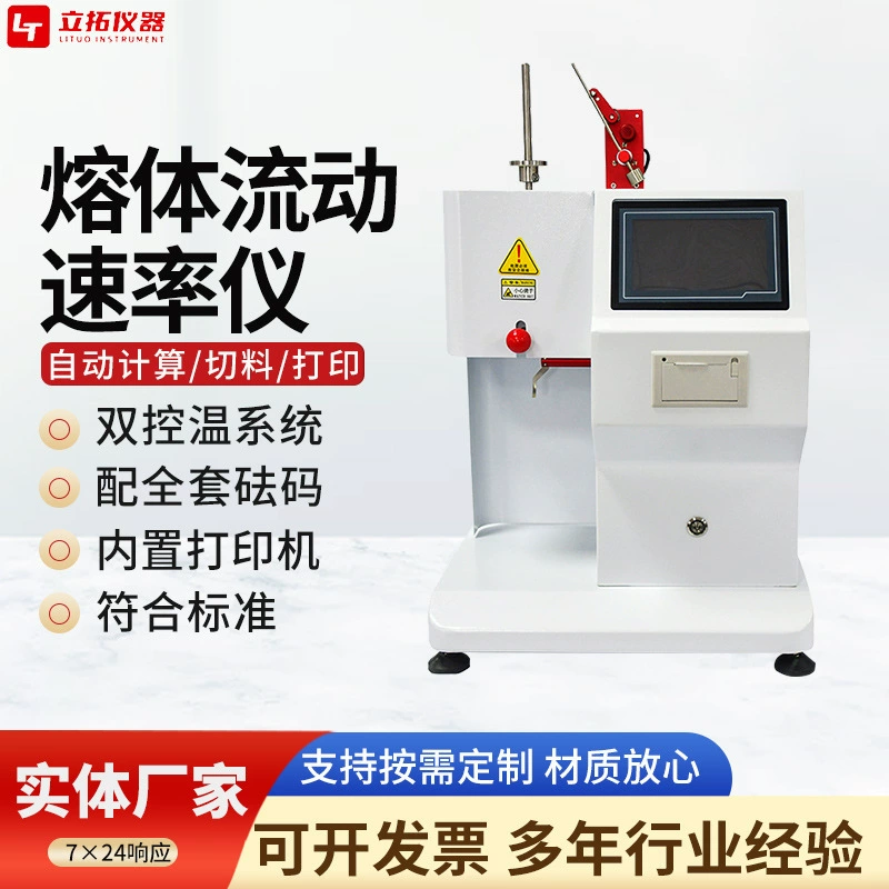 7-дюймовый измеритель индекса расплава массы PP пластиковый измеритель индекса расплава измеритель скорости потока расплава