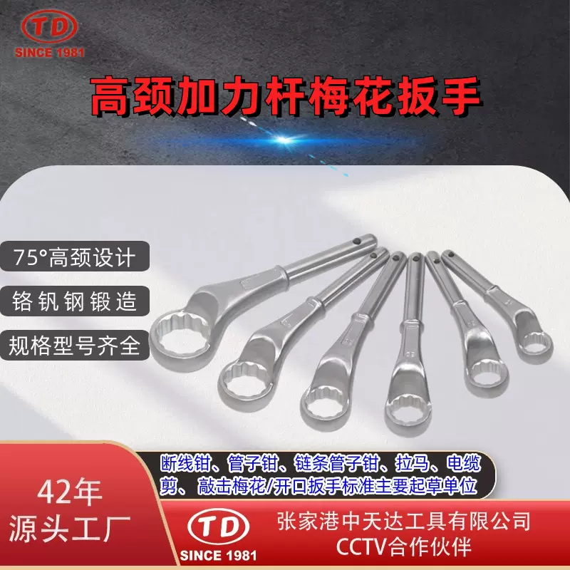天达新工省力梅花扳手高颈加力杆梅花扳手厂家供应质量放心