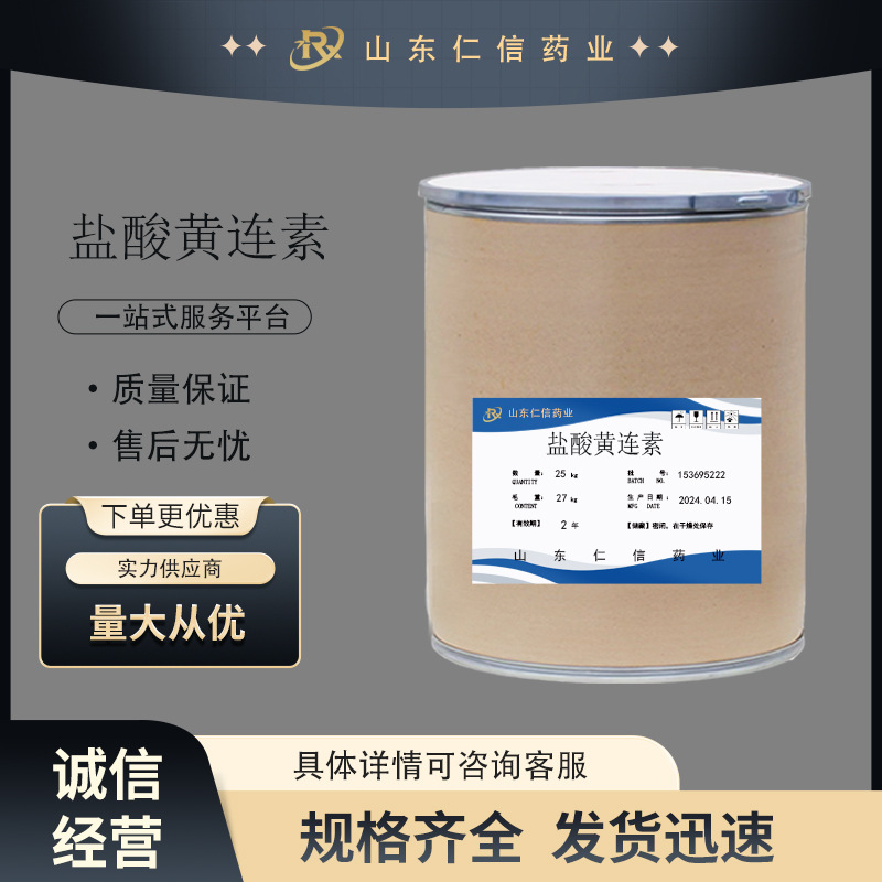 盐酸黄连素 现货供应高含量原料99%量大从优1/kg袋品质保证 包邮