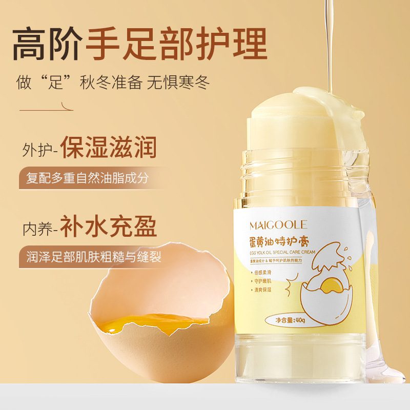 玫黛琳蛋黄油特护膏滋润保湿润肤乳防干裂干燥手足皲裂膏身体乳|undefined