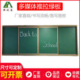 多媒体教室推拉绿板组合式绿板教学培训推拉黑板磁性书写板批发