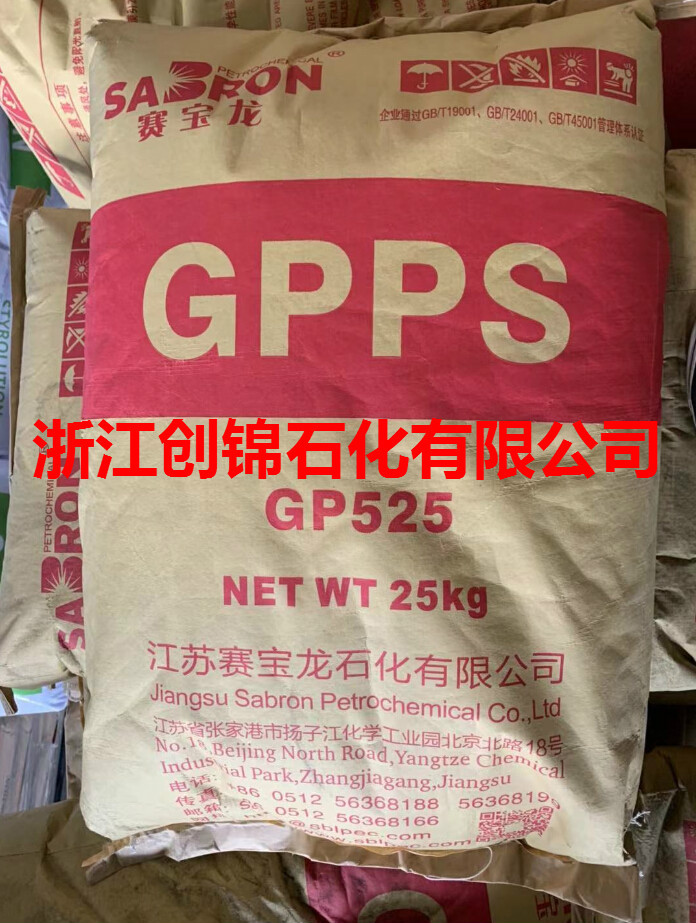 销售GPPS/江苏赛宝龙/GP33 高透明 注塑级 高强的 中流动7