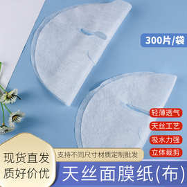 天丝面膜巾非压缩面膜DIY湿敷轻薄带珠光膜一次性面膜巾厂家批发