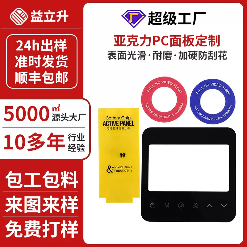 PVC/PC/PET亚克力铭牌铭板按键面板机械设备屏幕薄膜开关面贴丝印