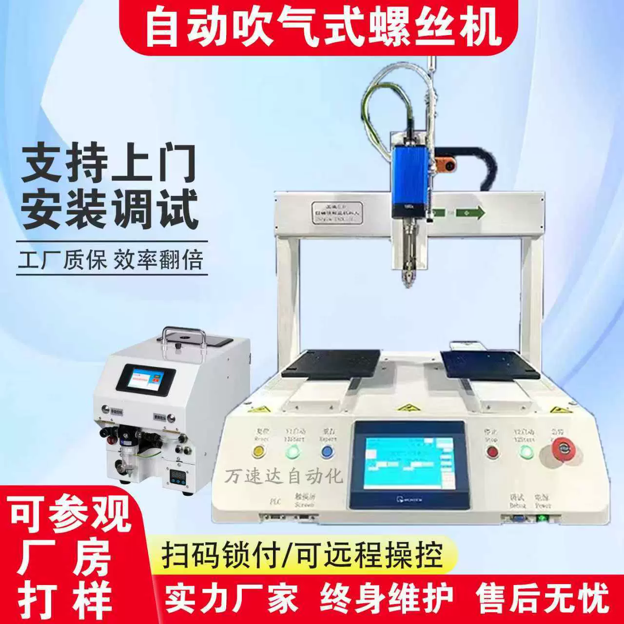 专业自动锁螺丝机厂家全自动打螺丝机桌面式自动打螺丝机生产厂家