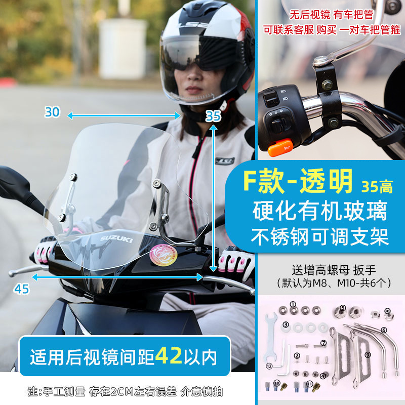 Scooter Thickened, Suzuki Motorcycle front windshield - f-hardened-plexiglass-40-thick35-high-transparent-bracket-no-5