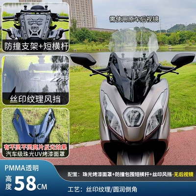 Jinqilong Compatible Windshield and Rearview Mirror for Haojue Ufr150, Front Face Modification Parts, Front Windshield (Motorcycle front windshield) - original-car-rearview-mirror-forward-set-58cm-transparent-windshield-short-crossbar