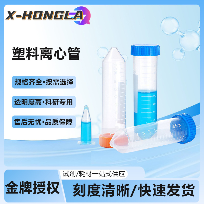 Labshark厂家0.2 5 10 15 50 100ml螺口刻度尖底塑料离心管