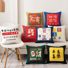 中国风抱枕套毛绒吉祥文字沙发靠枕套节日礼品抱枕免费加印logo