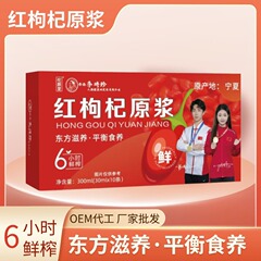 赤クコピューレ 300ml アントシアニンクコフレッシュジュース 夜更かし男性の腎臓の健康維持のための寧夏オリジナル液体