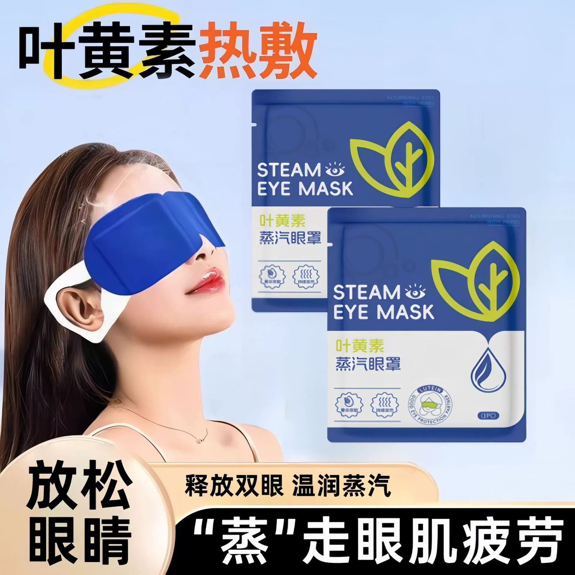 Оптовая продажа от производителя: Саморазогревающаяся маска для глаз с лутеином и полынью, светоблокирующая, для снятия усталости глаз, одноразовая