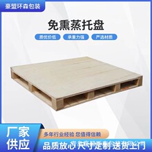青岛免熏蒸托盘常规尺寸现货销售厂家定制海运用木包装箱托盘