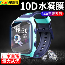 360儿童手表9x/8xs/p1/c1pro电话se3/5/plus手环7w水凝a8膜m1m2s1