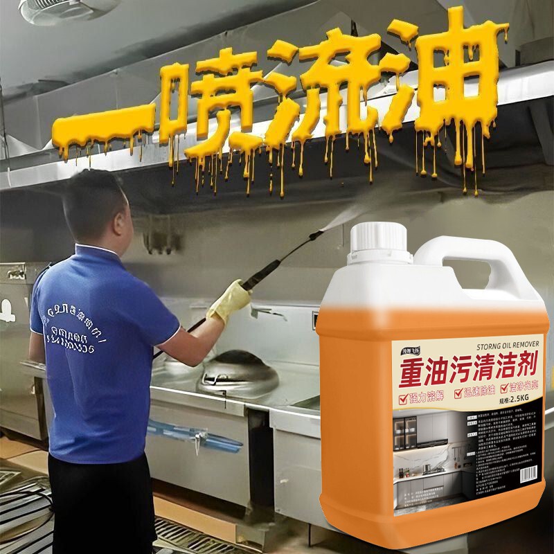 抽油烟机清洗剂去油污清洁剂厨房重油污净强力油烟净泡沫除重油渍|undefined