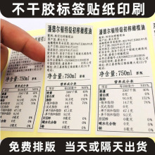 中文标签贴定制原产国产品名称英文标签不干胶食品饮料配料表贴纸