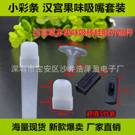 新款小彩条底盖硅胶塞适用于汉宫草本果味替烟棒吸嘴套JUUL试抽套