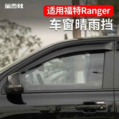 Ford – Rain shield Weather Shields