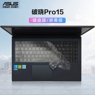 For 15.6 inch ASUS (ASUS) Expertbook notebook keyboard membrane PX555c dawn Pro15