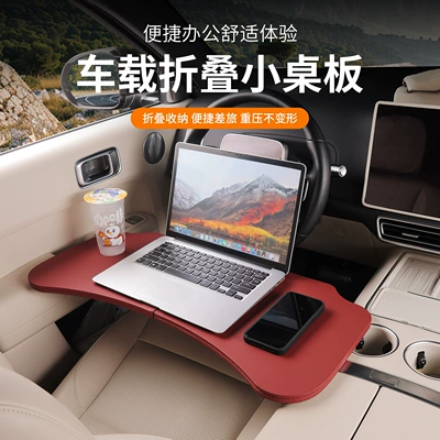 Car-mounted foldable small desk, multifunctional office desk, laptop stand, suitable for both driver and passenger seats