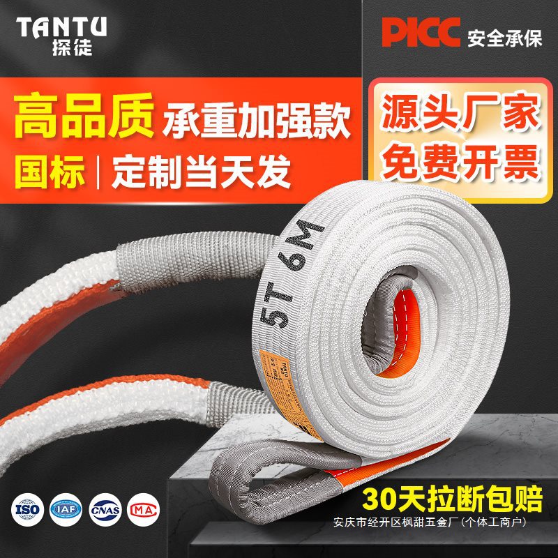 吊装带起重吊带国标工业扁平5吨6加厚双扣吊机吊树吊车行车布吊绳