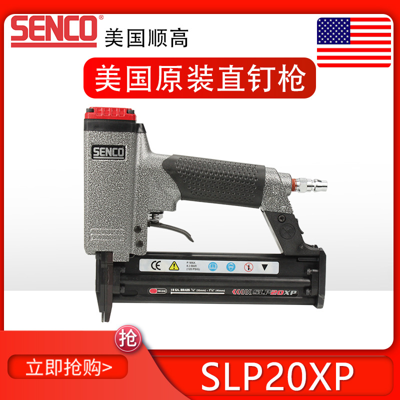 美国SENCO顺高气钉枪/无 油款直钉枪/SLP20XP-F40直排钉枪