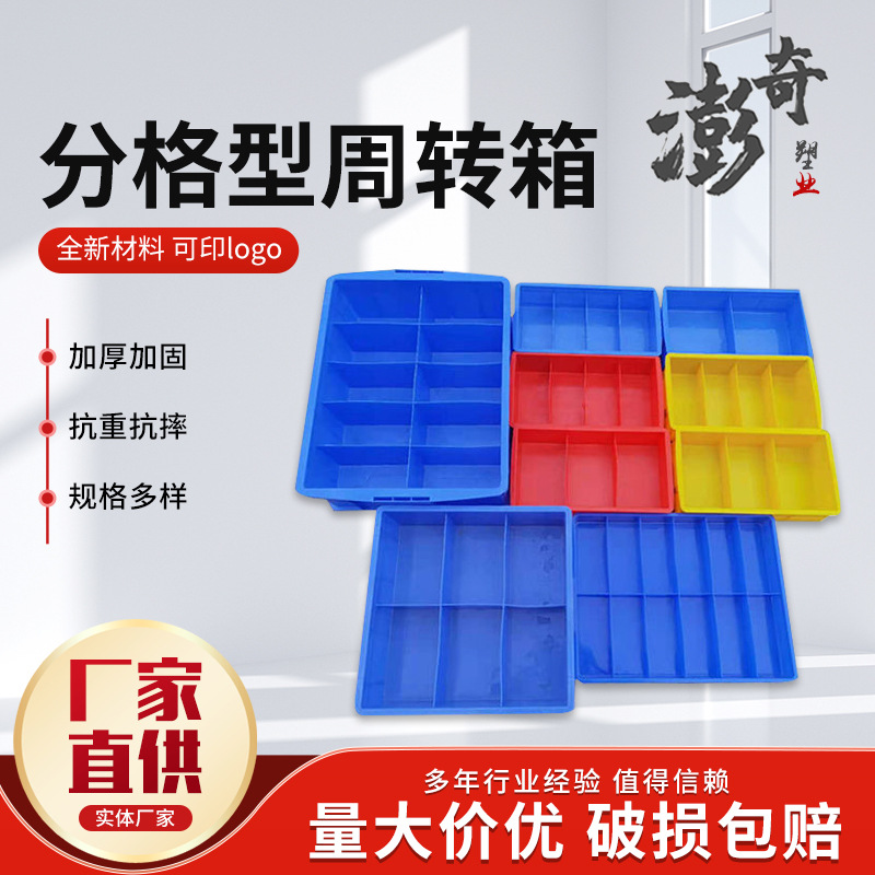 长方形塑料盒分隔式周转箱零件盒分格箱多格箱螺丝盒分类收纳盒