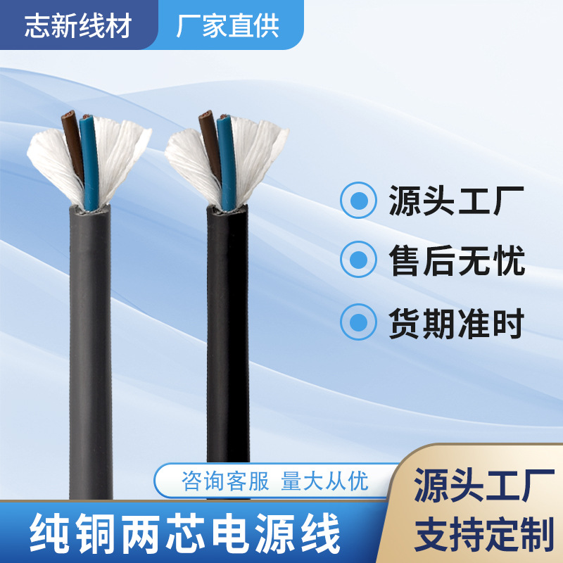 220V两芯/三芯电源线小家电专用纯铜阻燃线填充绵纸棉纱线缆