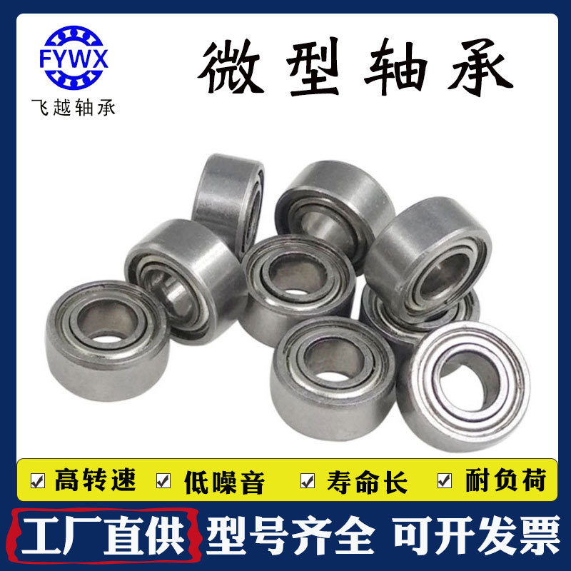 厂家供应 685ZZ轴承 微型深沟球轴承 碳钢轴承 内径5*外径11*高5