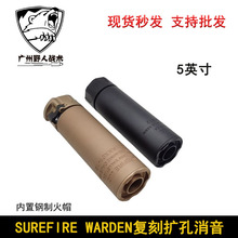 快拆扩孔消音SUREFIRE WARDEN复刻版5英寸SOCOM钢制14mm逆牙火帽