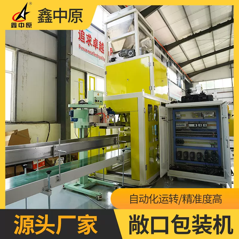 智能颗粒包装机 干粉砂浆精准分装机 食品建材两用包装设备