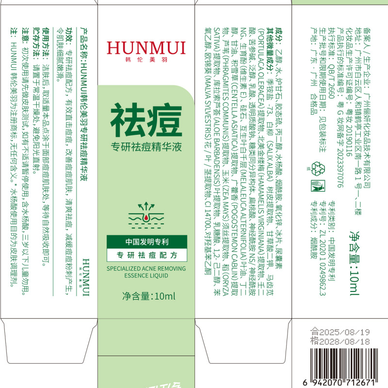 韩伦美羽专研祛痘精华液淡化痘印泛红控油保湿祛痘精华美容院批发|undefined