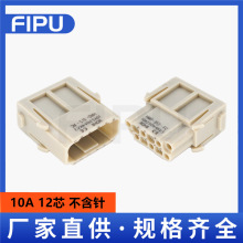 HMD-012-MC公母插芯HMD-012-FC电路模块电源信号线组合重载连接器