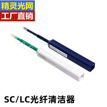 SC/FC/ST端面光纖清潔器 2.5mm法蘭耦合器連接頭清潔盒清潔筆