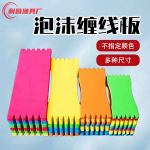 [渔具配件泡沫绕线板钓鱼线缠绕板子线板主线缠线板垂钓用品批发]