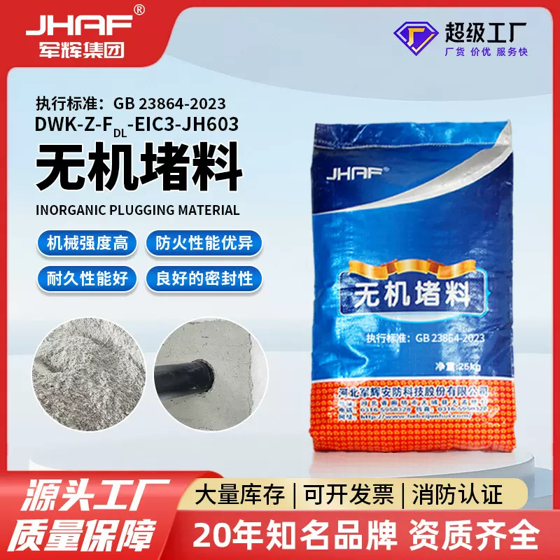 无机堵料防火灰泥速固型粉末状水泥电缆管道孔洞阻燃耐火封堵材料