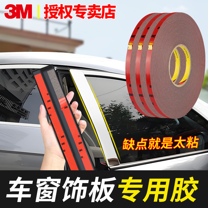 车身装饰条VHB双面胶灰色防水耐高温亚克力汽车泡棉强力3M胶5108