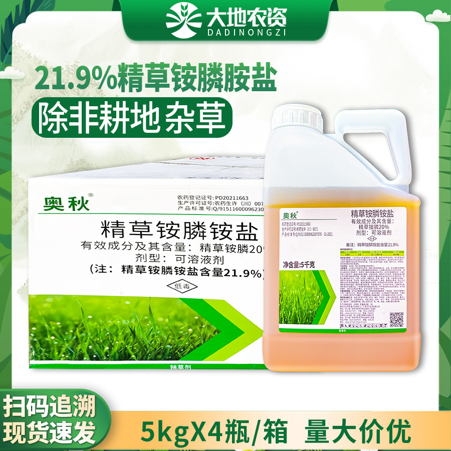 奥秋精草铵磷铵盐非耕地非选择性触杀型灭生性除草剂5kg整箱链接