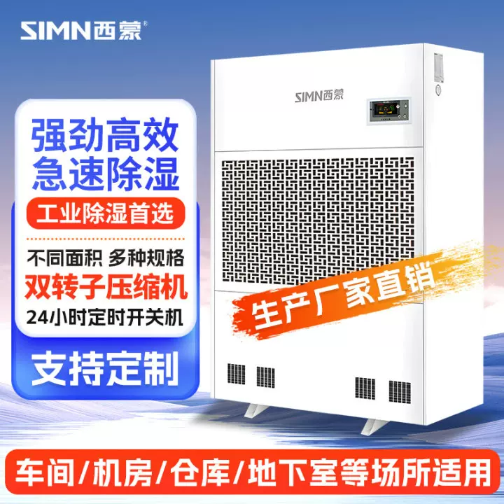 工业除湿机定制OEM大功率商用抽湿机器车间机房排湿干燥设备批发