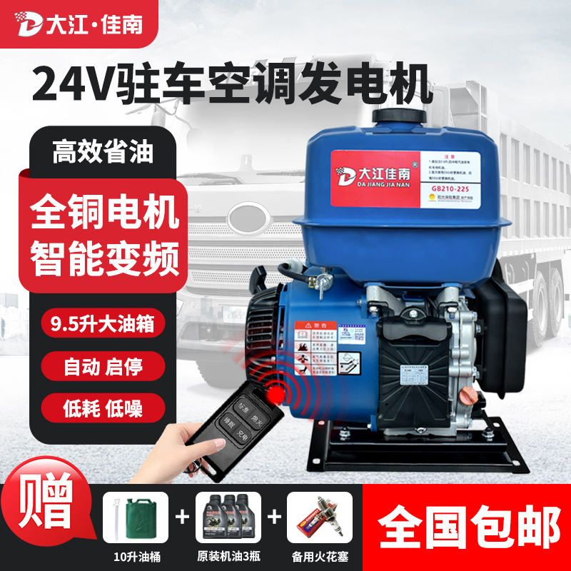 24v伏驻车空调发电机货车车载大功率静音小型变频自启停