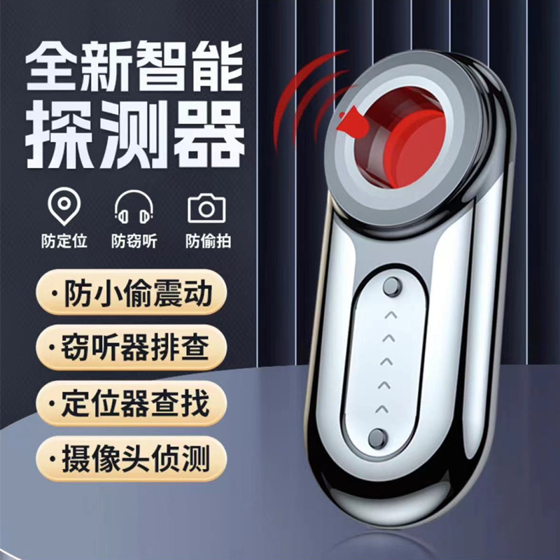 新款高灵敏防GPS定位防摄像头无线红外探测防跟踪便携探测器