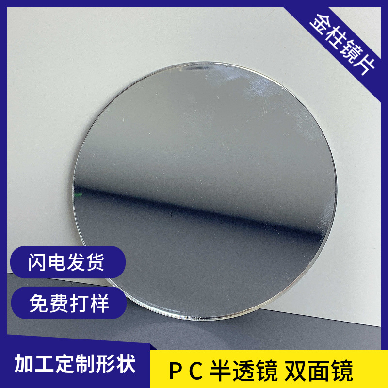 银色茶色镀铝膜软镜子大张模切异形 高清塑料镜片反光镜任意弯曲