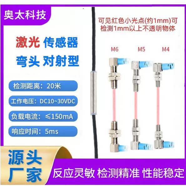 微型弯头对射激光传感器光电开关光电传感器感应开关M4M5M6M8M12