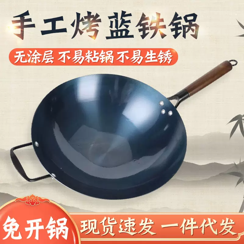 不沾锅烤蓝无涂层铁锅双耳免开锅炒锅铁锅圆底燃气灶炒菜锅家用